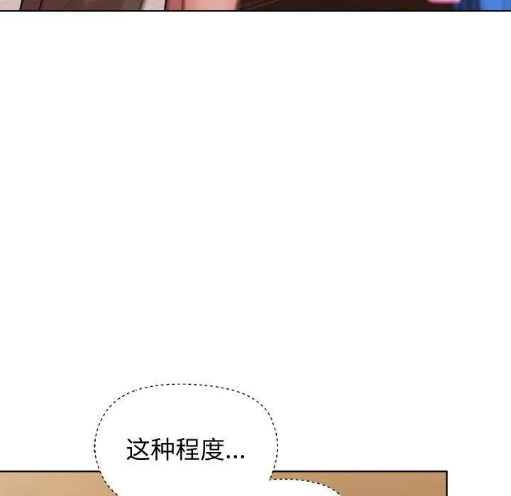 和美女上司玩游戏 - 第48話 - page 19