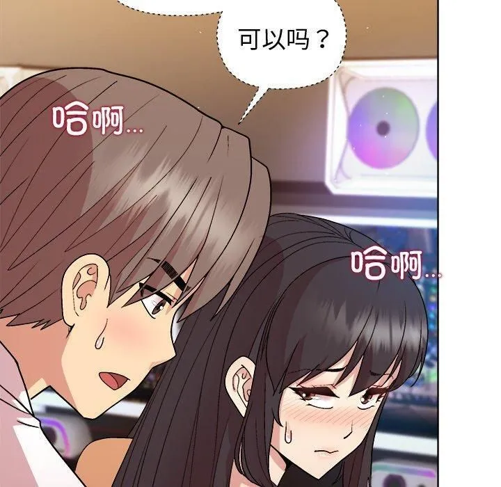和美女上司玩游戏 - 第48話 - page 20