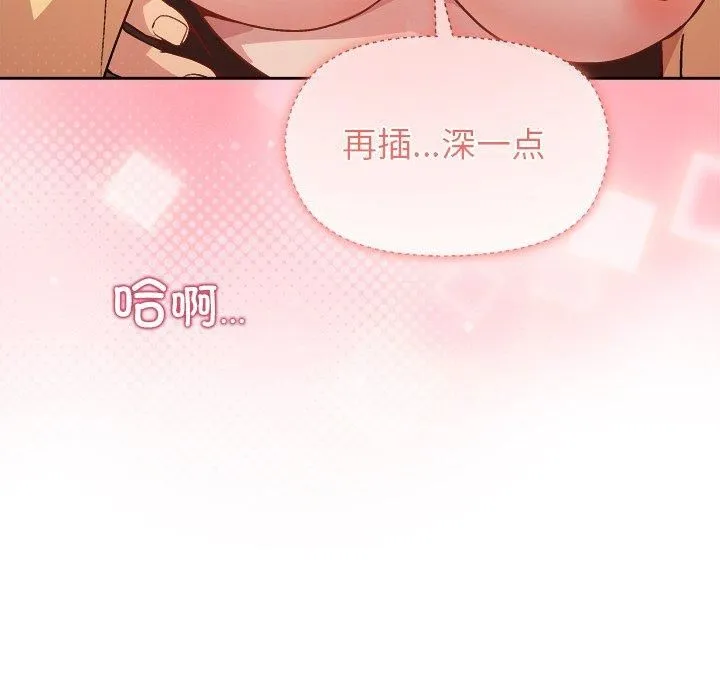 和美女上司玩游戏 - 第48話 - page 26