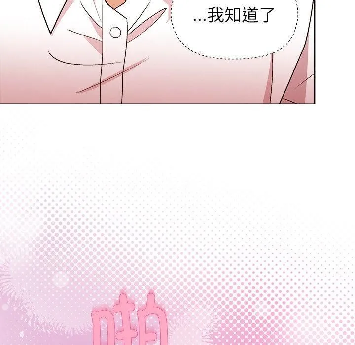 和美女上司玩游戏 - 第48話 - page 28