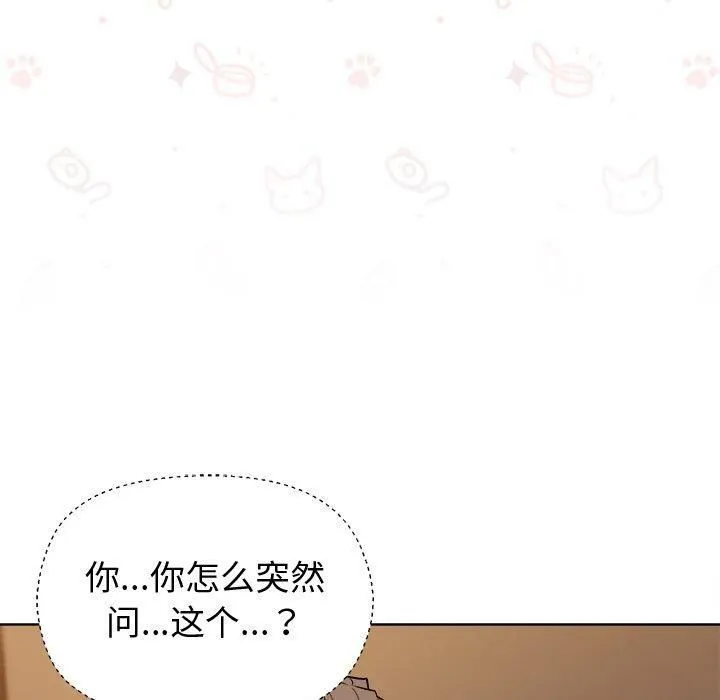和美女上司玩游戏 - 第48話 - page 50