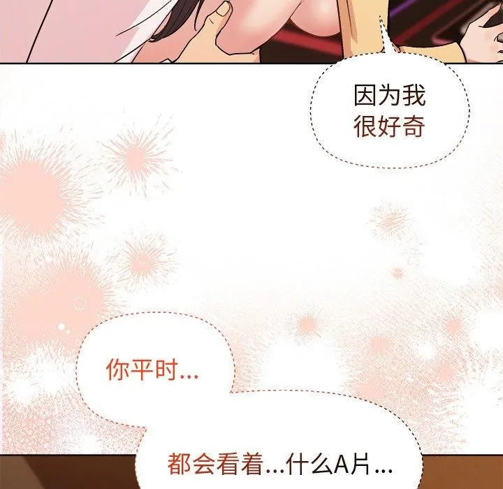 和美女上司玩游戏 - 第48話 - page 52