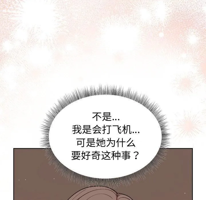 和美女上司玩游戏 - 第48話 - page 55