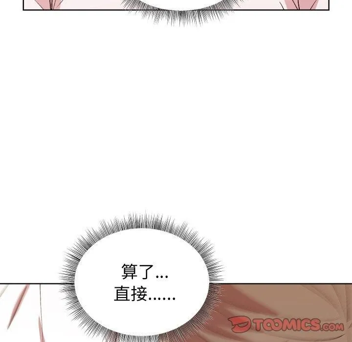 和美女上司玩游戏 - 第48話 - page 57