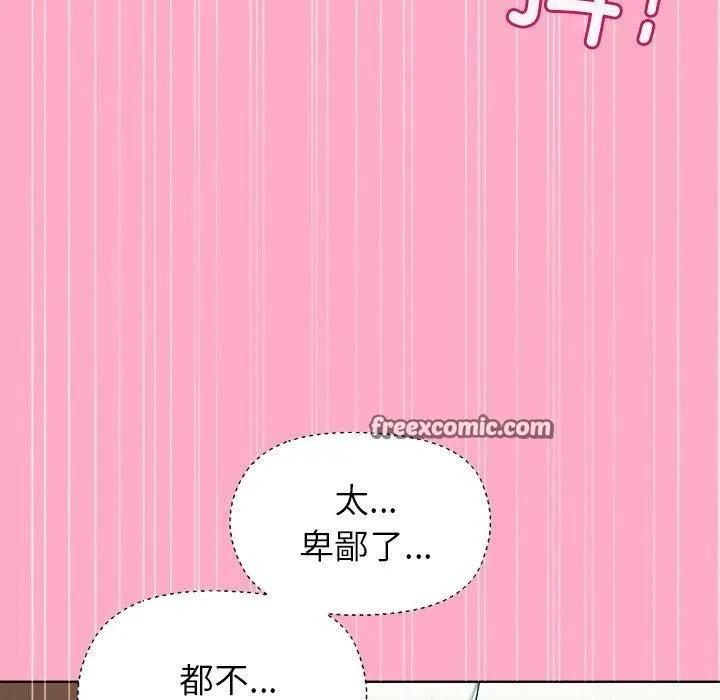 和美女上司玩游戏 - 第48話 - page 64