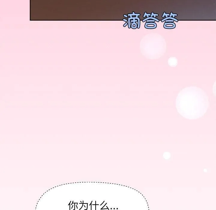 和美女上司玩游戏 - 第48話 - page 71