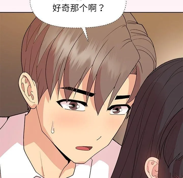 和美女上司玩游戏 - 第48話 - page 72