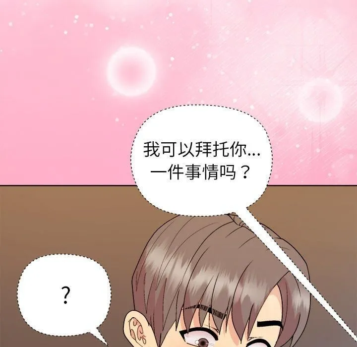 和美女上司玩游戏 - 第48話 - page 76