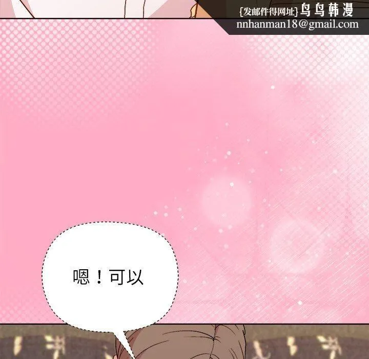 和美女上司玩游戏 - 第48話 - page 78