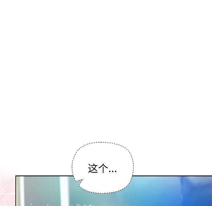 和美女上司玩游戏 - 第48話 - page 85