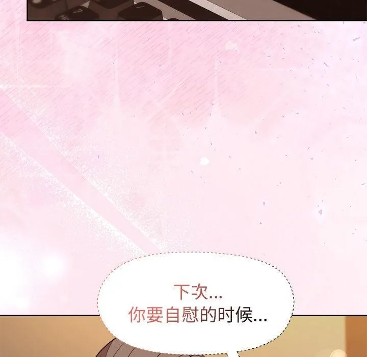 和美女上司玩游戏 - 第48話 - page 87