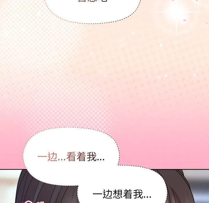 和美女上司玩游戏 - 第48話 - page 90