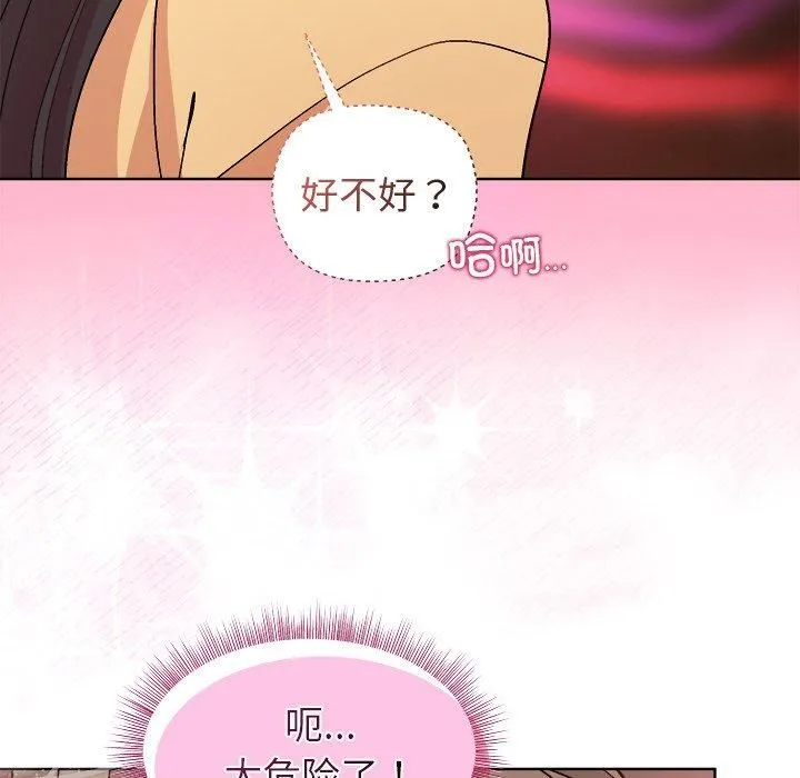 和美女上司玩游戏 - 第48話 - page 92