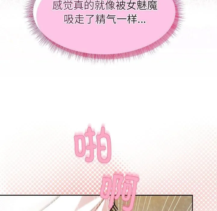 和美女上司玩游戏 - 第48話 - page 98