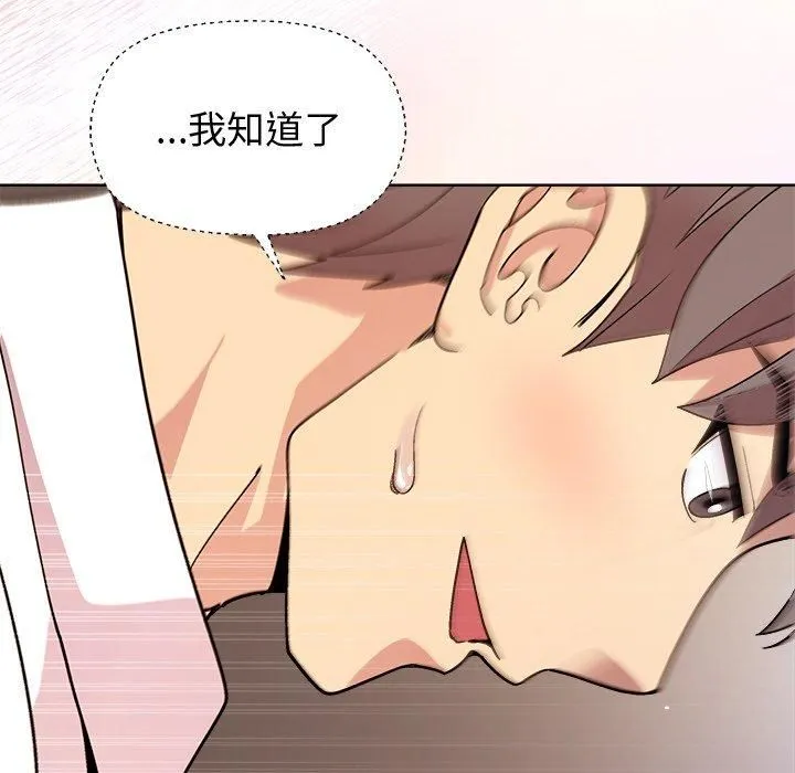 和美女上司玩游戏 - 第48話 - page 103