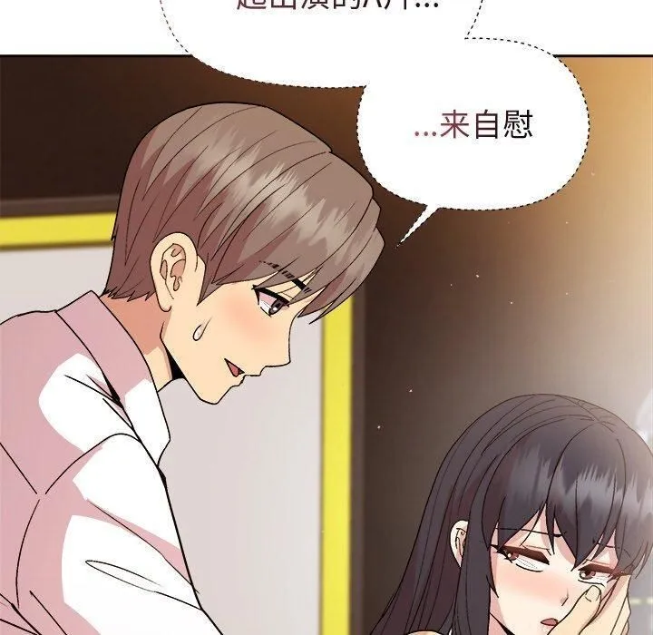 和美女上司玩游戏 - 第48話 - page 110