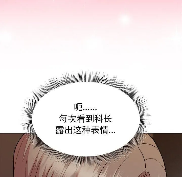 和美女上司玩游戏 - 第48話 - page 114
