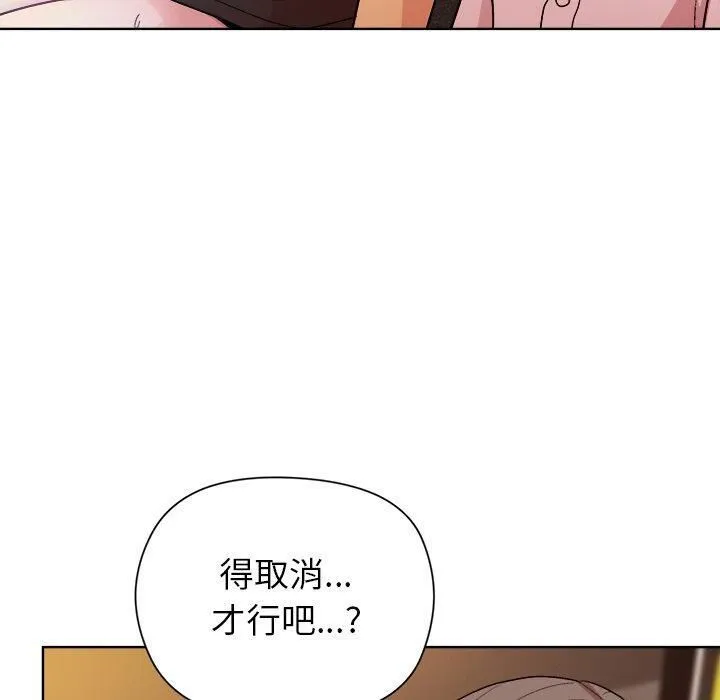 和美女上司玩游戏 - 第48話 - page 140