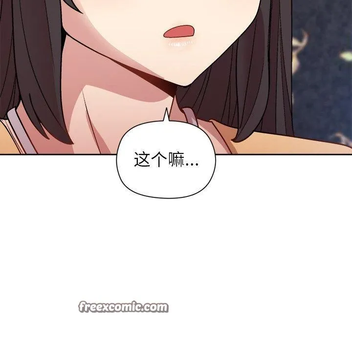 和美女上司玩游戏 - 第48話 - page 144