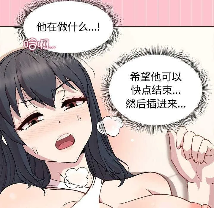 和美女上司玩游戏 - 第38話 - page 20