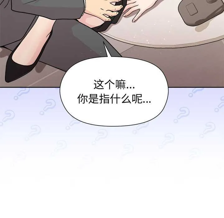 和美女上司玩游戏 - 第38話 - page 70