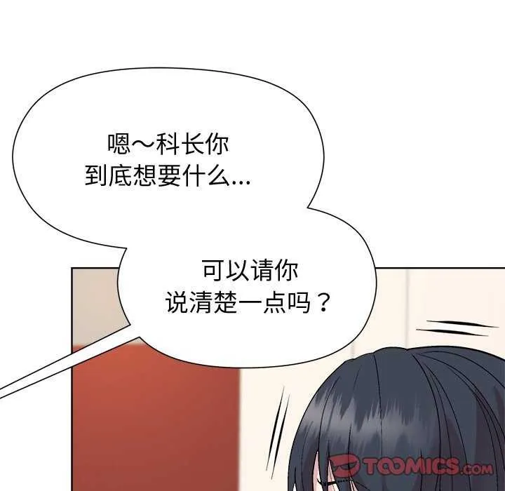 和美女上司玩游戏 - 第38話 - page 75
