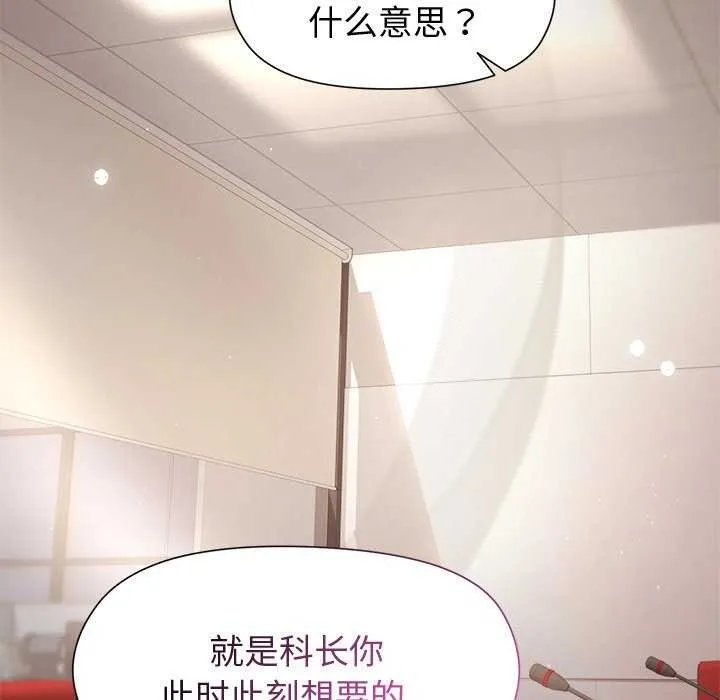 和美女上司玩游戏 - 第38話 - page 78