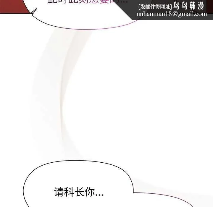 和美女上司玩游戏 - 第38話 - page 79