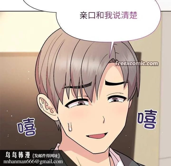和美女上司玩游戏 - 第38話 - page 80