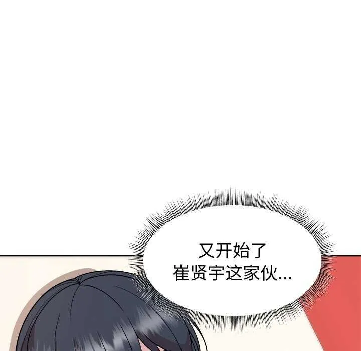 和美女上司玩游戏 - 第38話 - page 94