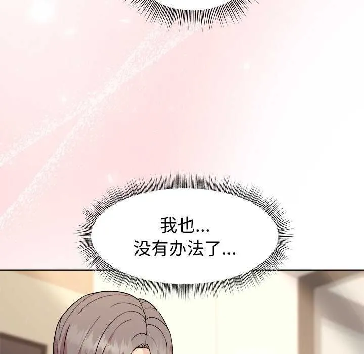 和美女上司玩游戏 - 第38話 - page 103