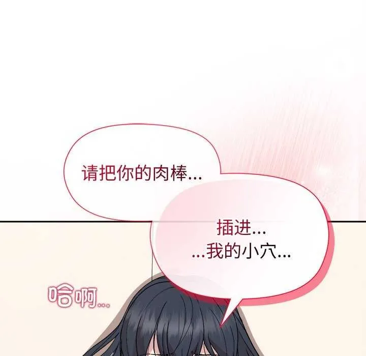 和美女上司玩游戏 - 第38話 - page 106