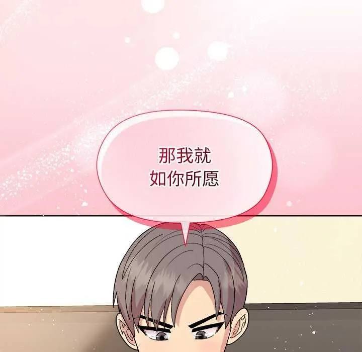 和美女上司玩游戏 - 第38話 - page 115