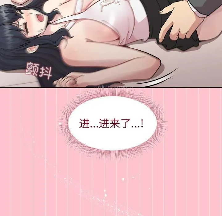 和美女上司玩游戏 - 第38話 - page 126