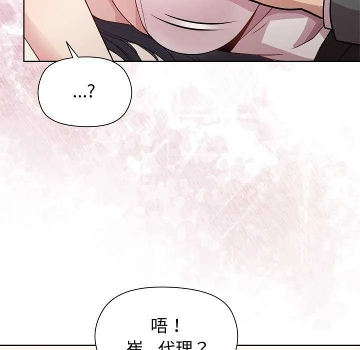和美女上司玩游戏 - 第38話 - page 131