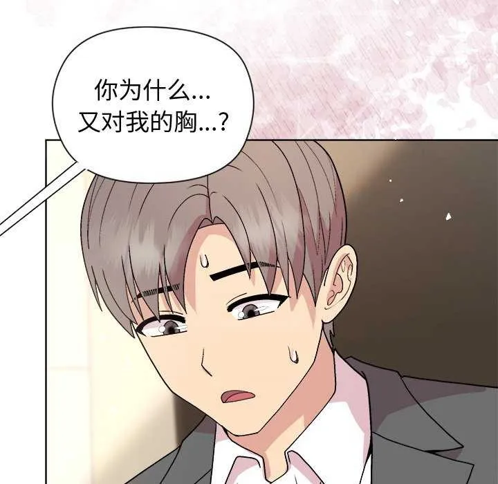 和美女上司玩游戏 - 第38話 - page 134