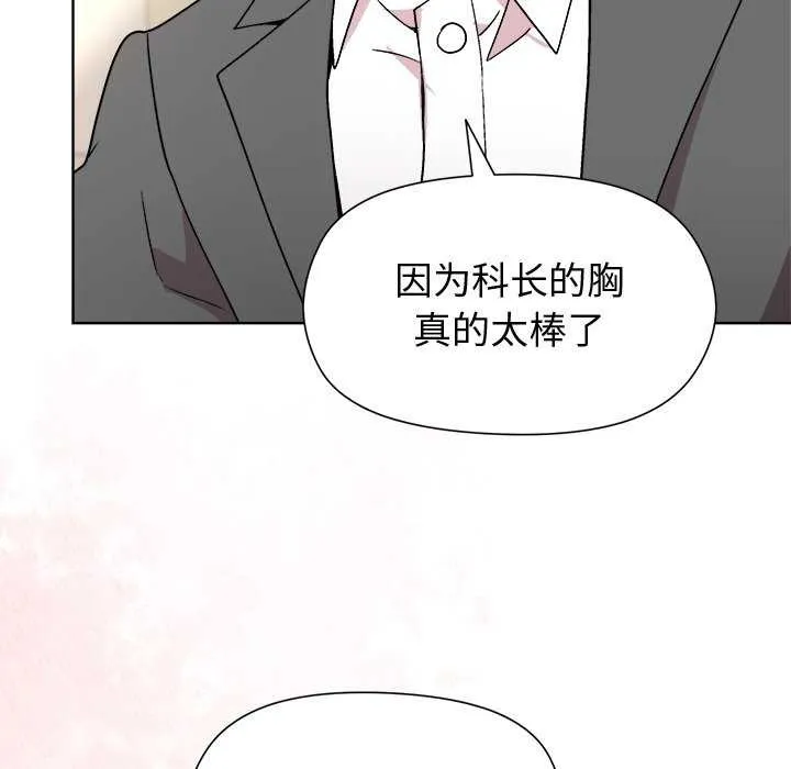 和美女上司玩游戏 - 第38話 - page 135