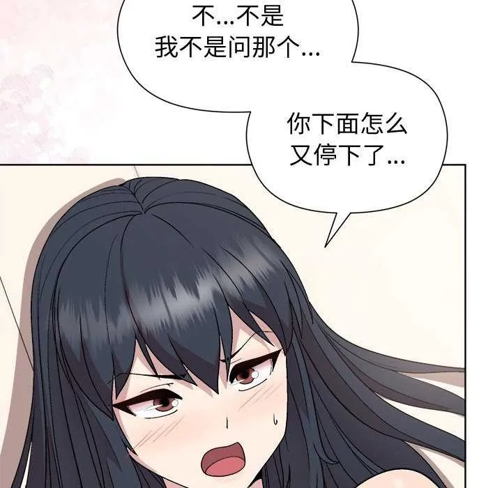 和美女上司玩游戏 - 第38話 - page 136