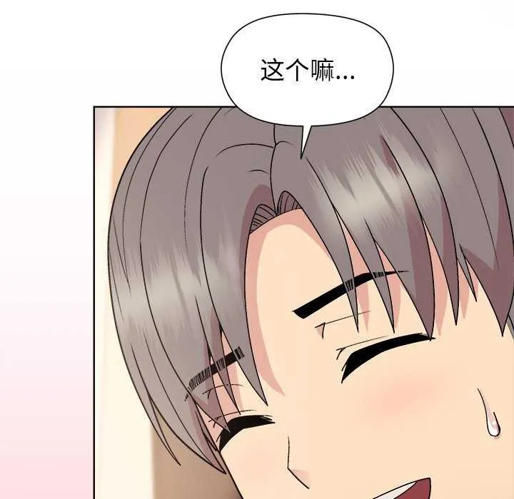 和美女上司玩游戏 - 第38話 - page 145