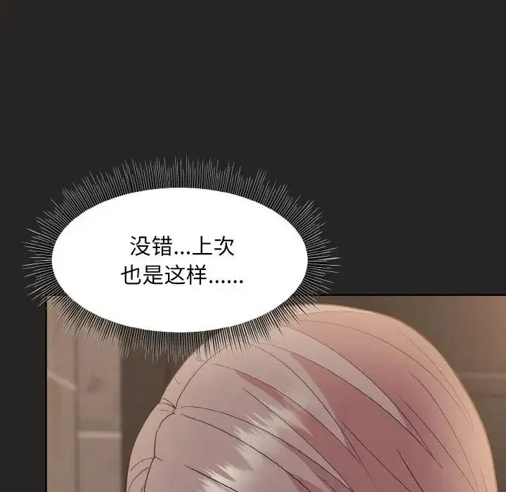 和美女上司玩游戏 - 第16話 - page 7