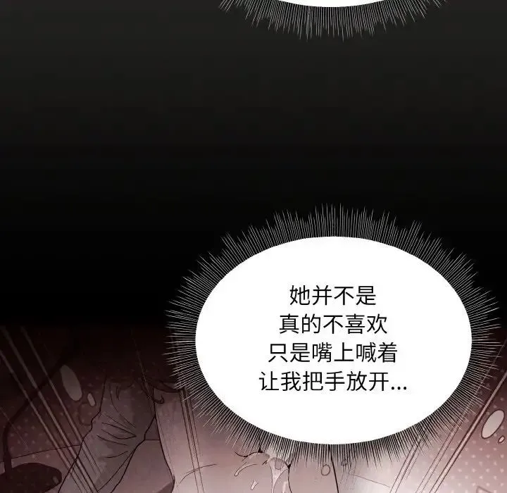和美女上司玩游戏 - 第16話 - page 9