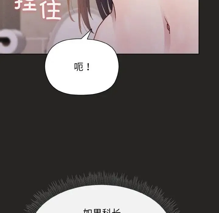 和美女上司玩游戏 - 第16話 - page 13