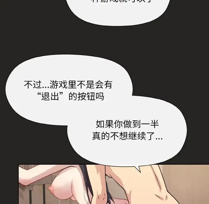 和美女上司玩游戏 - 第16話 - page 20