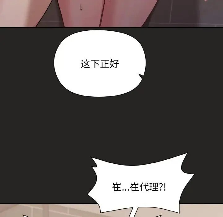 和美女上司玩游戏 - 第16話 - page 33