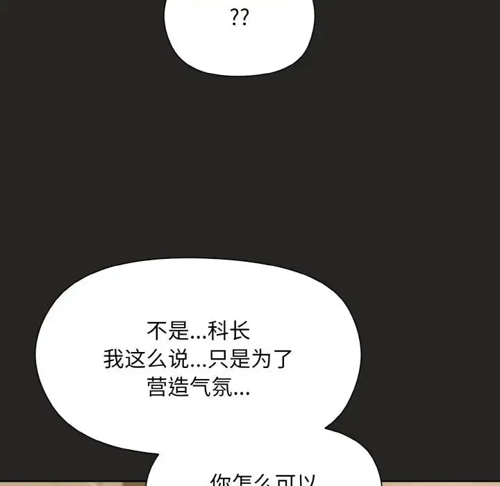 和美女上司玩游戏 - 第16話 - page 36