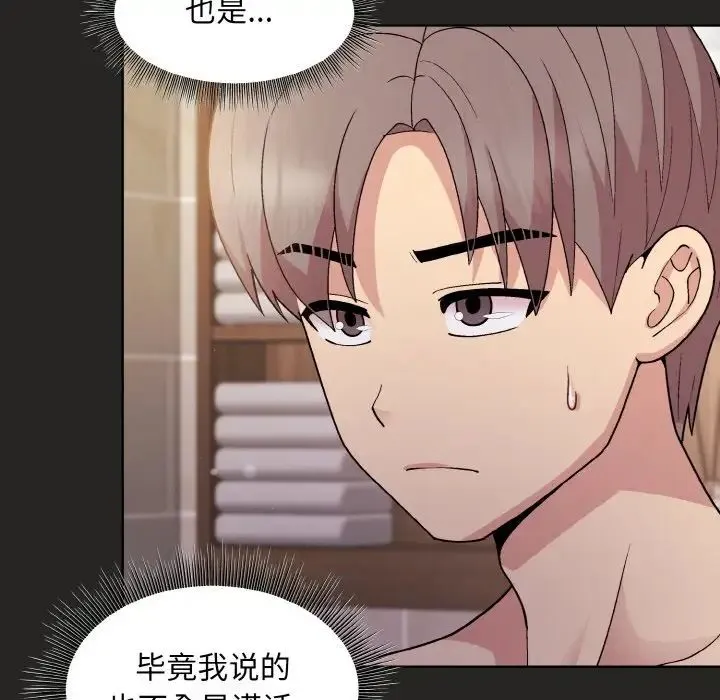 和美女上司玩游戏 - 第16話 - page 41