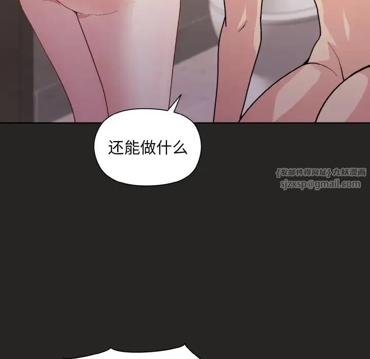 和美女上司玩游戏 - 第16話 - page 46