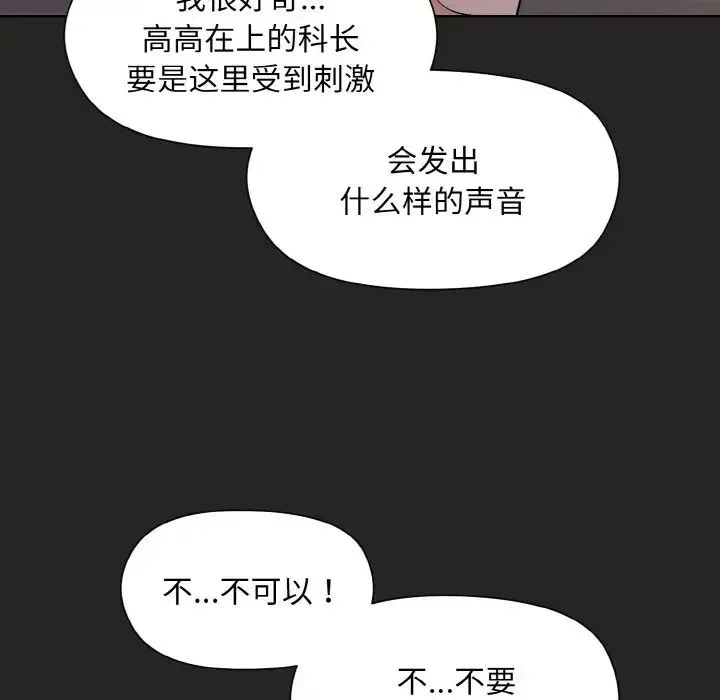 和美女上司玩游戏 - 第16話 - page 49