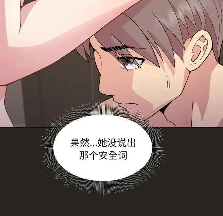 和美女上司玩游戏 - 第16話 - page 53