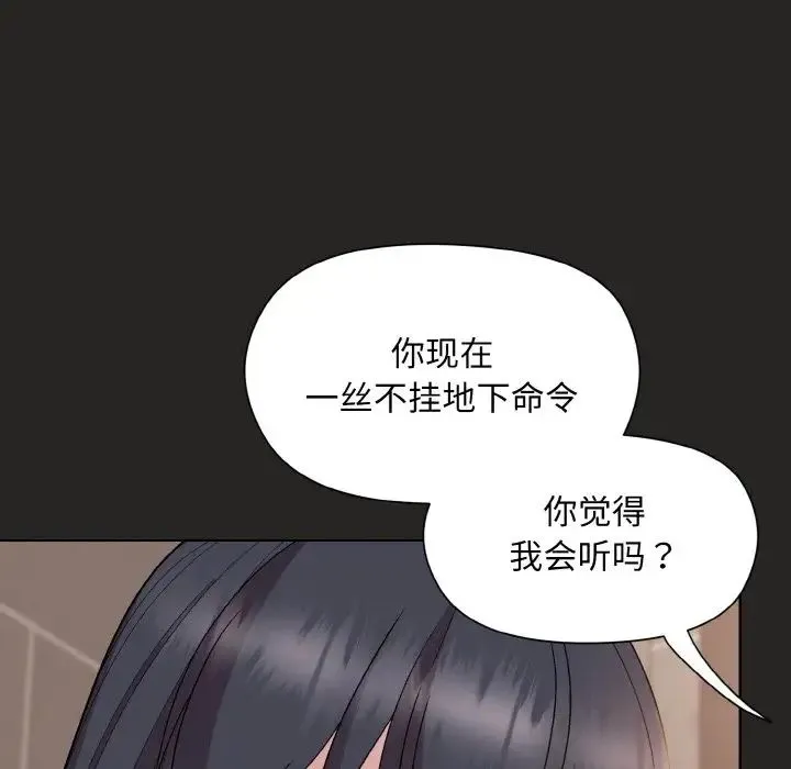 和美女上司玩游戏 - 第16話 - page 54